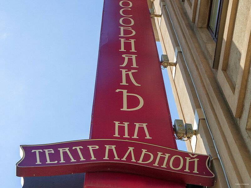 Фото Гостиницы Особняк на Театральной Казань 76